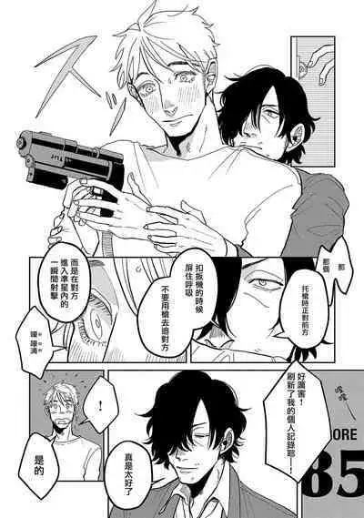 M no Kyouten | M的教典 Ch. 1-6 + 特典