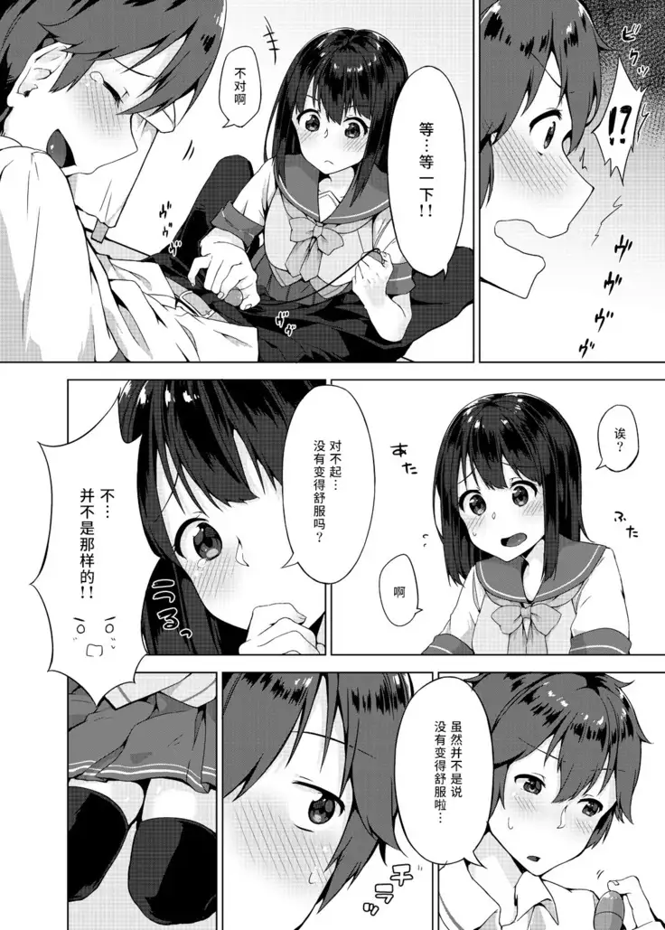 Pantsu Wasurete Hatsu Ecchi!? Nuresugichatte Tomaranai Ch.3