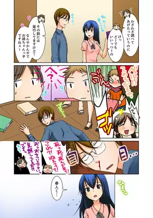 Aneki to Ecchi - Toumei ni Natte Barezu ni Yobai ~tsu!