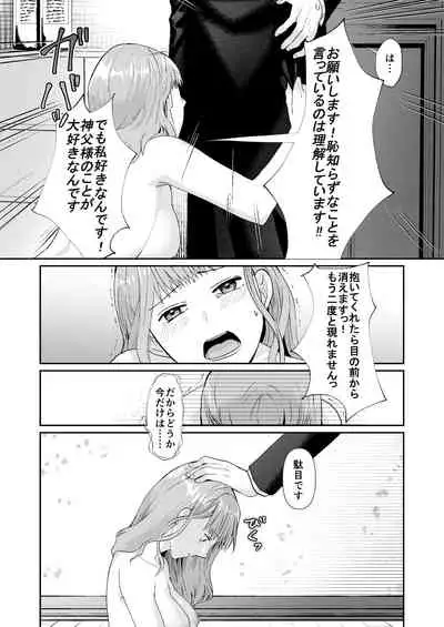 エッチな呪いになんか負けません!~私が愛しの神父様と一線を越えるまで~