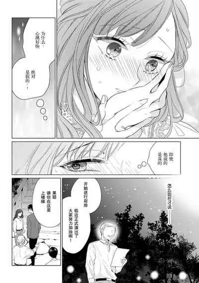 Kamisama no gōin-iro tsukamatsu kake | 神明的强制美男计