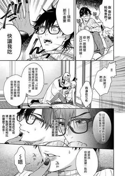 Oni no Esa ja Arimasen | 我才不是妖怪的食物 1-6完结