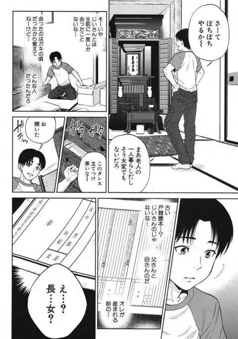Sachi Ch. 1-2