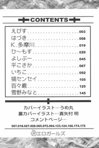 [Anthology] Marui Ero Girls (Mitsudomoe)