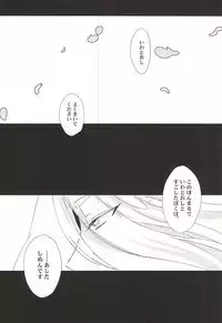 (C88) [apricot. (otsuki)] Kimi to Boku no Kyori (Touken Ranbu)