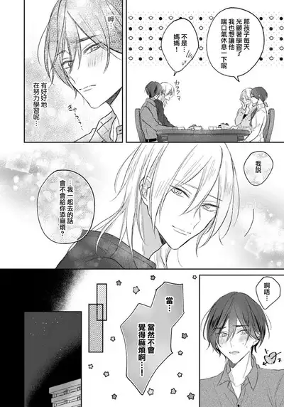 Kimi to janakya Koi mo Dekinai | 倘若不是你,恋爱就无从谈起 1-7 end