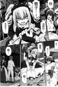 [Alexi Laiho] Seiippai Gohoushi Maid [Chinese]