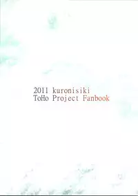 (C80) [Kuronishiki (Takaharu)] Yuwaku Nuetcho (Touhou Project)