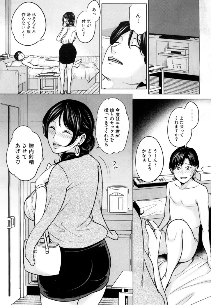 Kanojo no Mama to Deai Kei de... Chap1-2