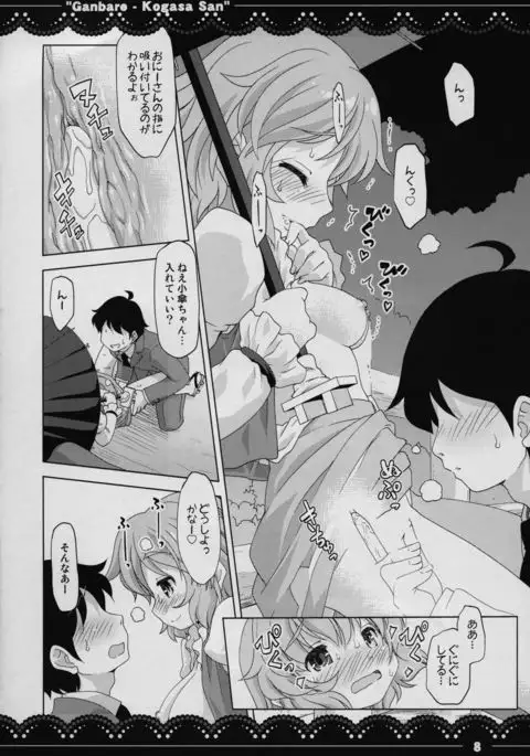 Ganbare ❤ Kogasa-san