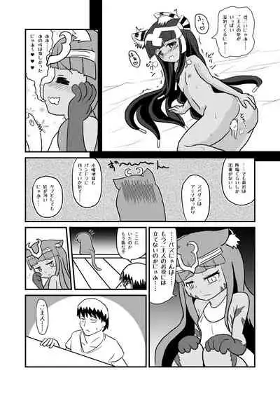 愛されキャッツ!