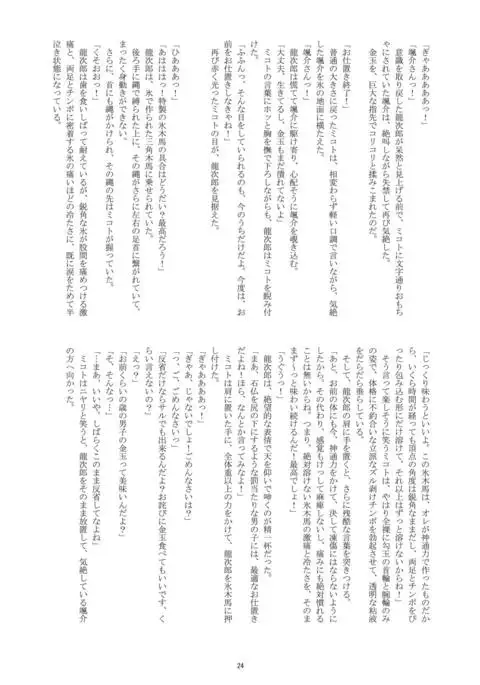 Hatsumono Danshi no Kamikakushi