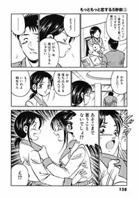 [Maakou] Motto Motto Koisuru 5 Byousen 3