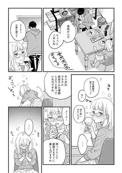 【ラブコフレ】教えてください、藤縞さん! 第2-19話