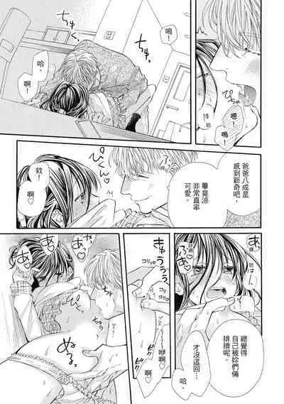 宅女愛上肉食紳士~絕頂!大叔級的神技~ 8