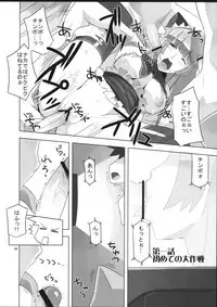 (SC36) [AXZ (Ryuuta)] Angel's Tail Operation Iinchou no Ninshin Daisakusen