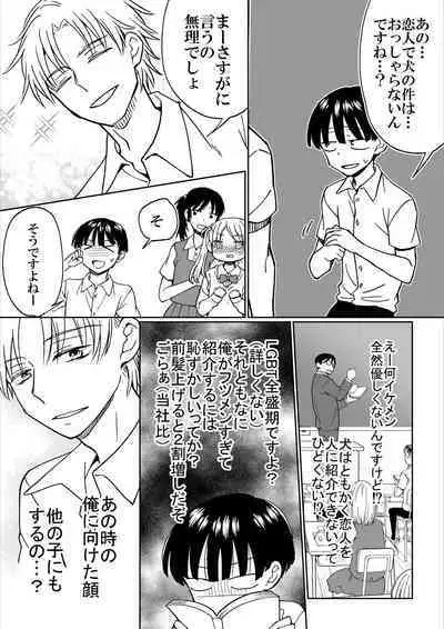 Heibon Danshi dakedo Ikemen Danshi ni Iiyorarete Komattemasu