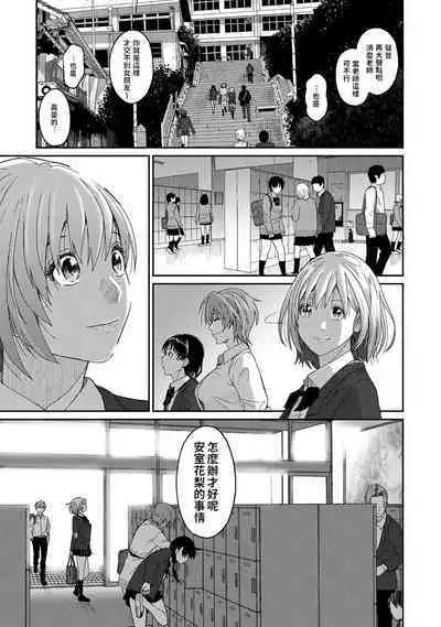 Itaiamai | 痛苦的甜蜜 Ch. 1-12