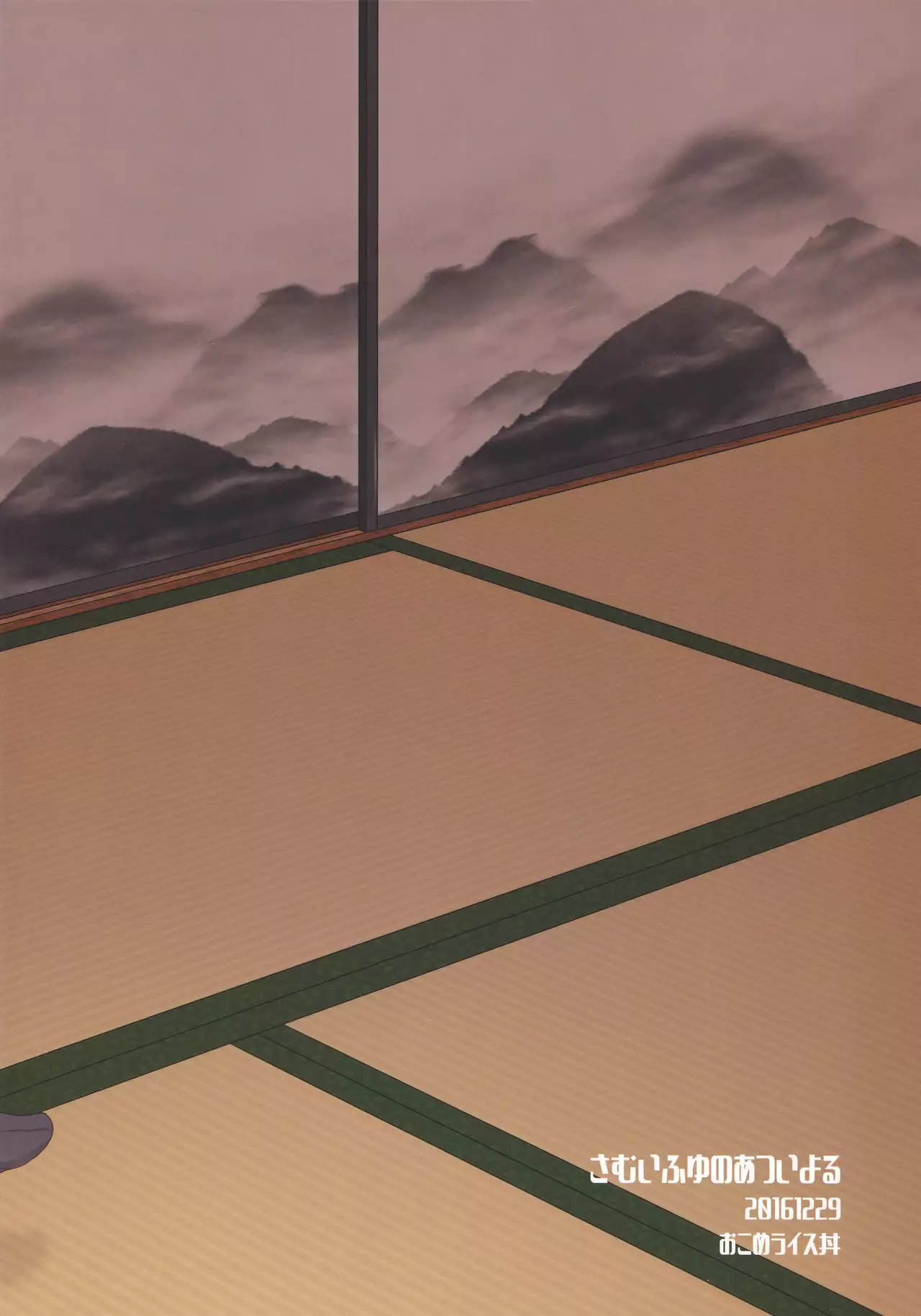 Samui Fuyu no Atsui Yoru