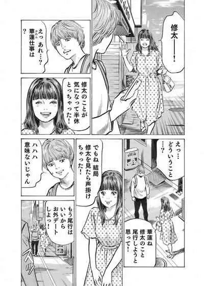 Ore wa Tsuma no Koto o Yoku Shiranai 1-9