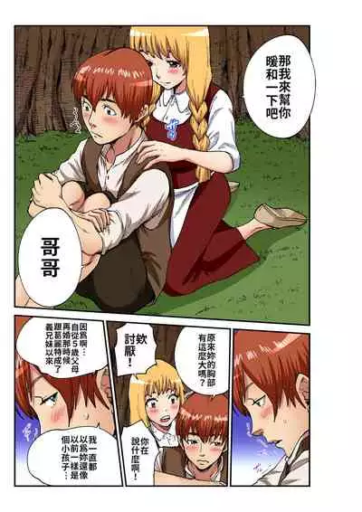 Otona no Douwa ~Henzeru to Gure-teru | 大人的童話~糖果屋