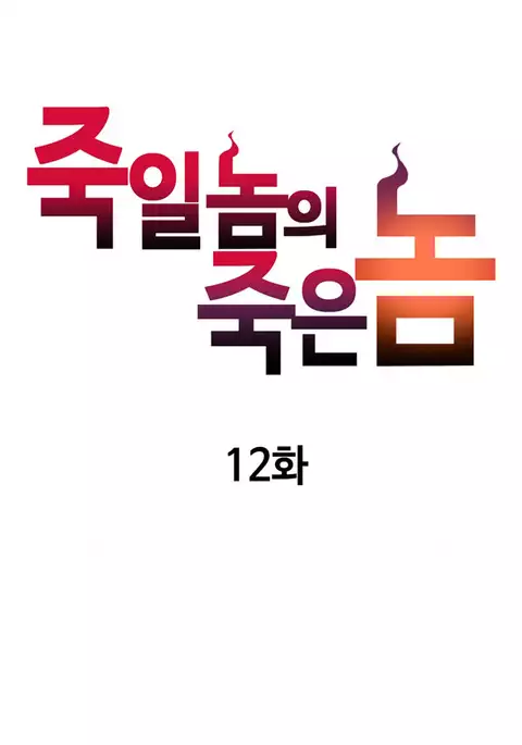 Kill the Dead Bastard Ch.0-12