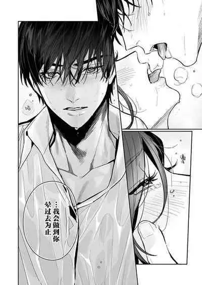 [Kasuya Mako] SM-teki jun'ai ~ tokitai otoko × shibara retai on'na | SM式纯爱~渴望解开的男人x欲被捆绑的女人 1-8 [Chinese] [莉赛特汉化组]