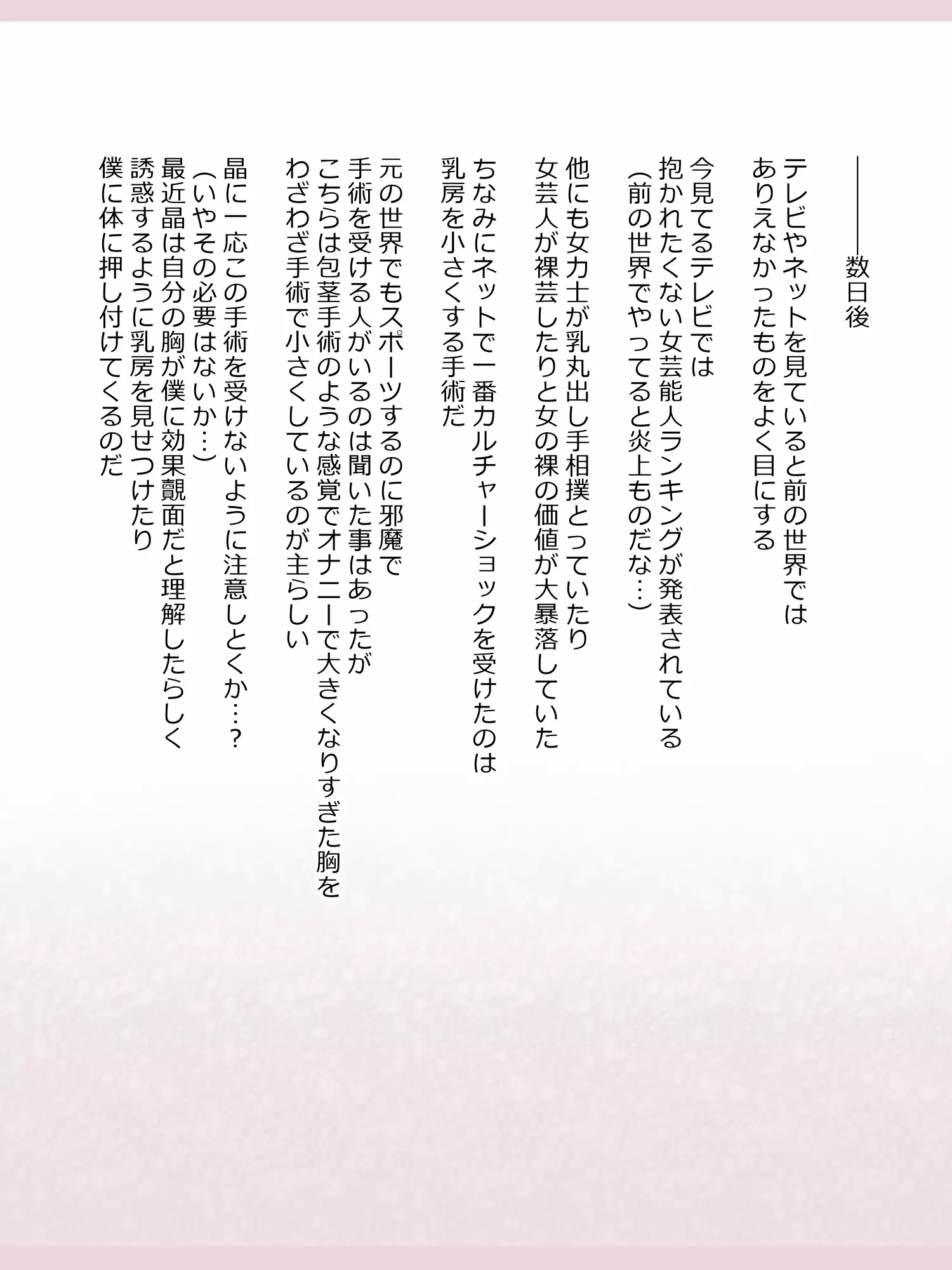 Shinyaku Seiteki Kachikan Gyakuten Simulation "Fujikawa Akira if End"