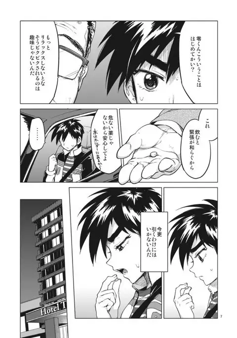 Rei-kun no Hajimete no Himitsu