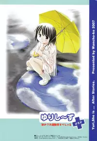 (C73) [Wancho-ke (Wancho)] Yuri, She is...+ Aki no ? Daiundoukai Special