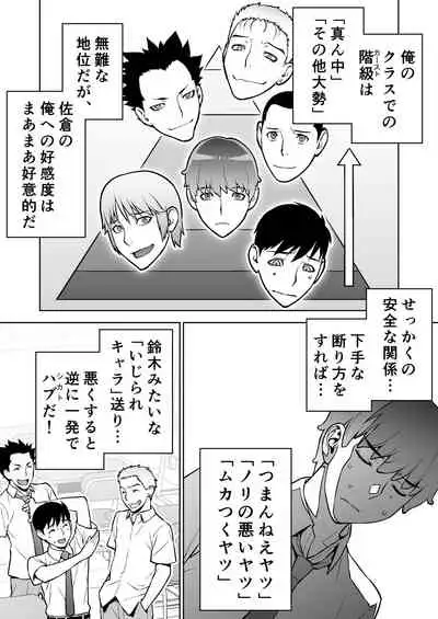 [STUDIO HUAN (Raidon)] Iinchou wa Saimin Appli o Shinjiteru.