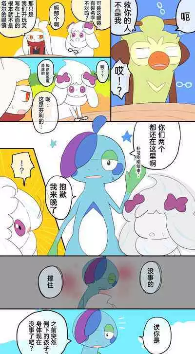 |宝可梦的故事(呜鸟木个人汉化组)
