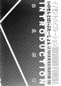 (C87) [Yan-Yam] INNOCENT VIBRATION (Gundam Build Fighters Try)