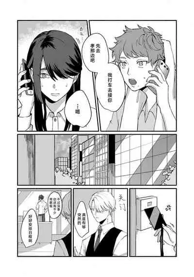 [Yamatomi] Ukiyo Tensei Kawatare Shinjuutan | 浮世轉生 薄暮情亡史 Ch. 1-8 [Chinese] [莉赛特汉化组]