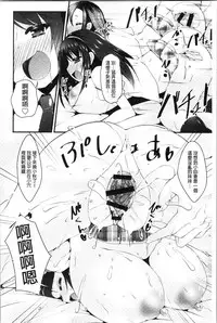 [Kotoba Ai] Sis-pai Heaven! [Chinese]