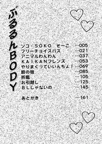 [Mejiro Tsugumi] Pururun Body