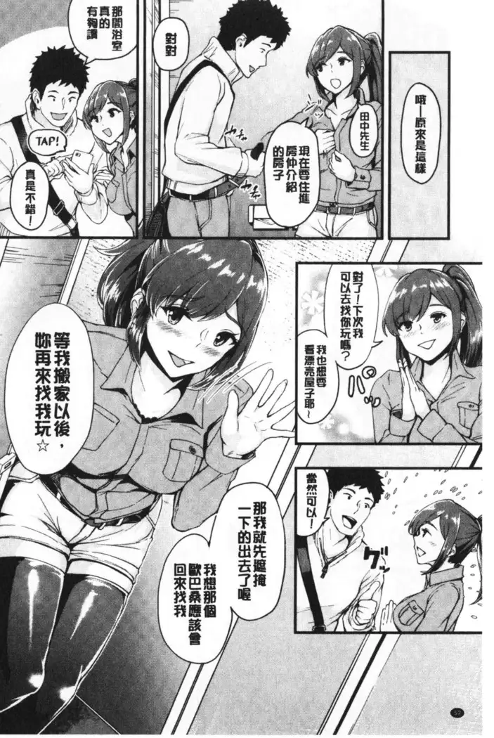 Chijo Girlfriend | 痴女女友