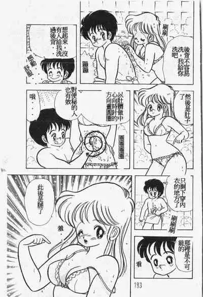 Himitsu no Chikashitsu Vol.1