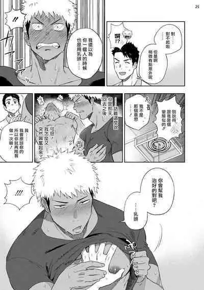 [Haiki] Chikubi ga Yowakute Ikirenai | 我的乳头敏感得受不了 短篇 [Chinese] [Digital]