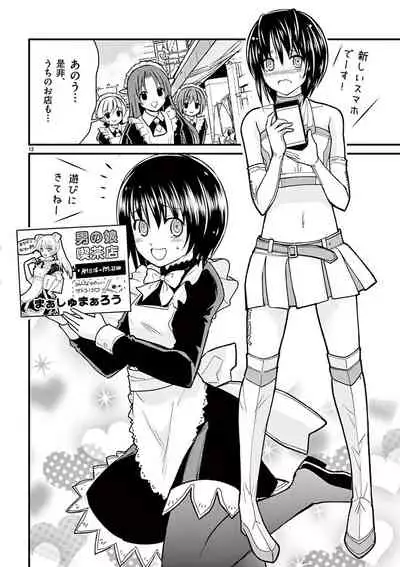 otokono musume en'jeru vol.1