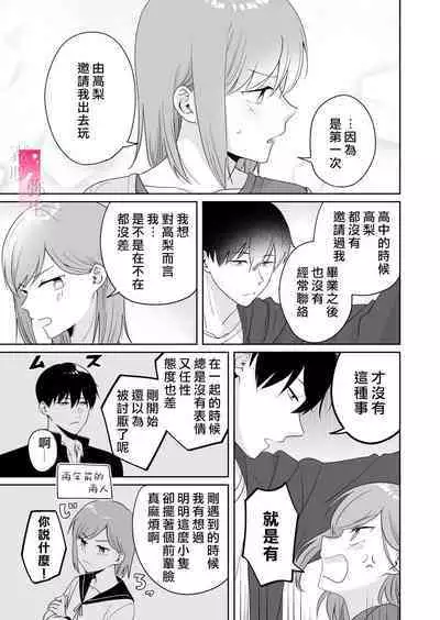 toshishita nokuseni namaiki da! !|明明是年下,卻那麼狂妄自大!!