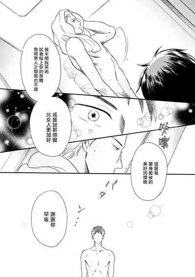Wakatte Kudasai | 请你明白 Ch. 1-3
