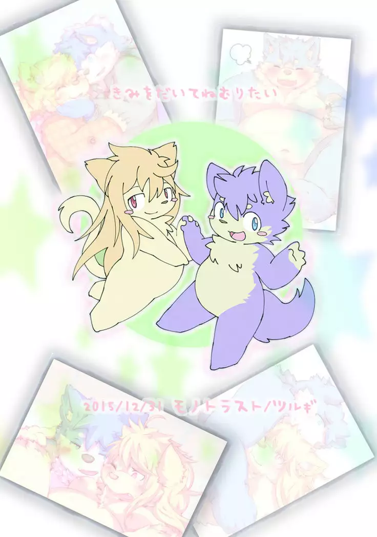 Kimi o Daite Nemuritai