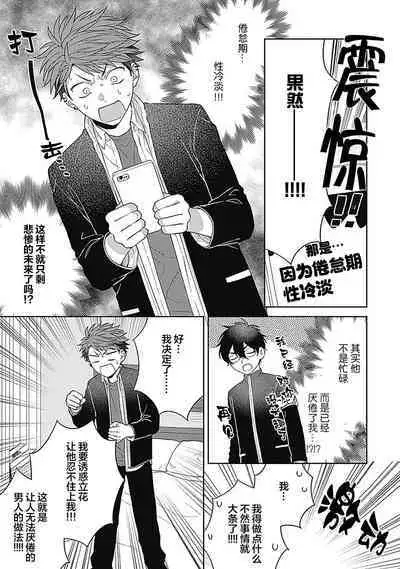 [Hashimoto Mitsu]作為學生會成員教育後輩(?)，不知為何變成了愛情喜劇[Chinese] [看海汉化组]