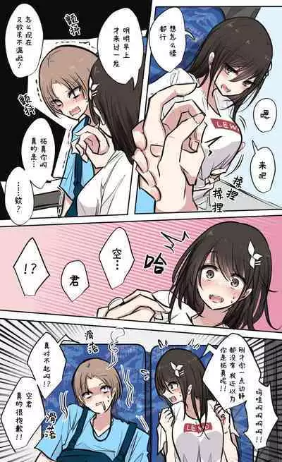 Seiyoku Bagutteru Yonin-gumi de Kyanpu Iku Hanashi | 性欲崩坏4人组的露营之旅