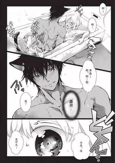 Kuroneko Kareshi〜Hatsujyouki Kemono no Zetsurinn H ni Gocyui!!~ | 黑猫男友~请注意发情期野兽带来的绝顶h!!~ Ch.1-5