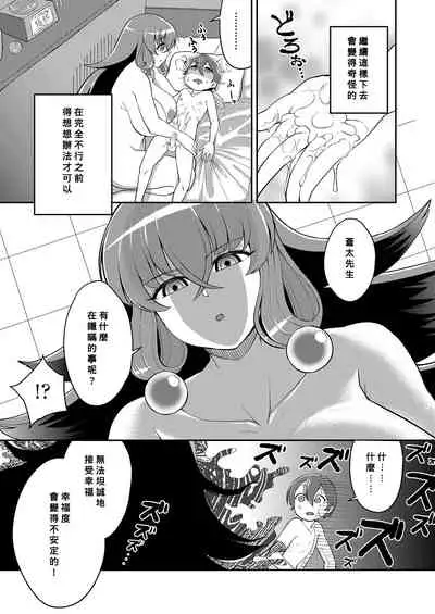 [EO masaka] Bokuwa Kanojo ni Shinryaku sareteiru (Plump wrapping) (Chinese) [Banana手工漢化] [Digital]