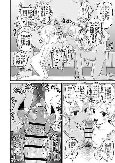 [botibotiikoka (takku)] Loli Bitch Gal to Papakatsux!!