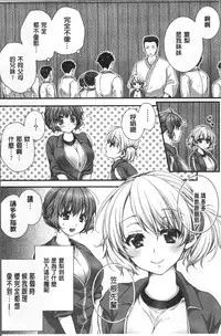 [Togari Ren] Newaza o Shitetara... Haicchatta! [Chinese]