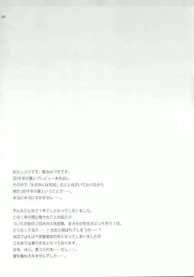 Ikenai ! Mafuyu Sensei